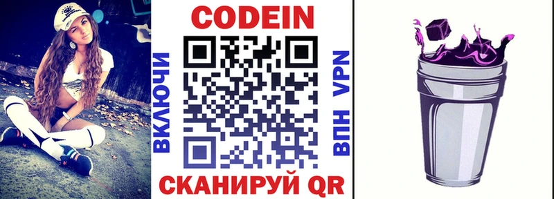 Кодеин напиток Lean (лин)  Облучье 